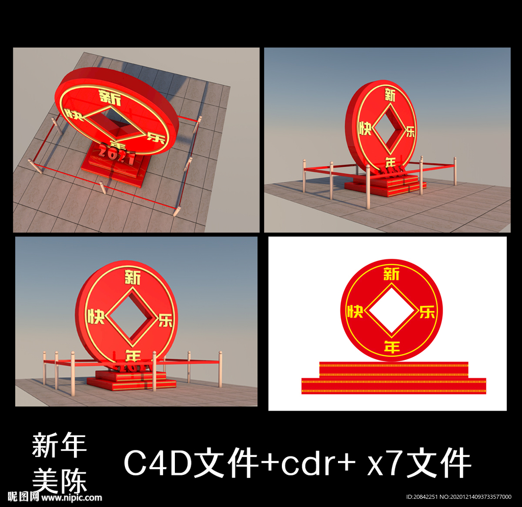 2021年新年美陈