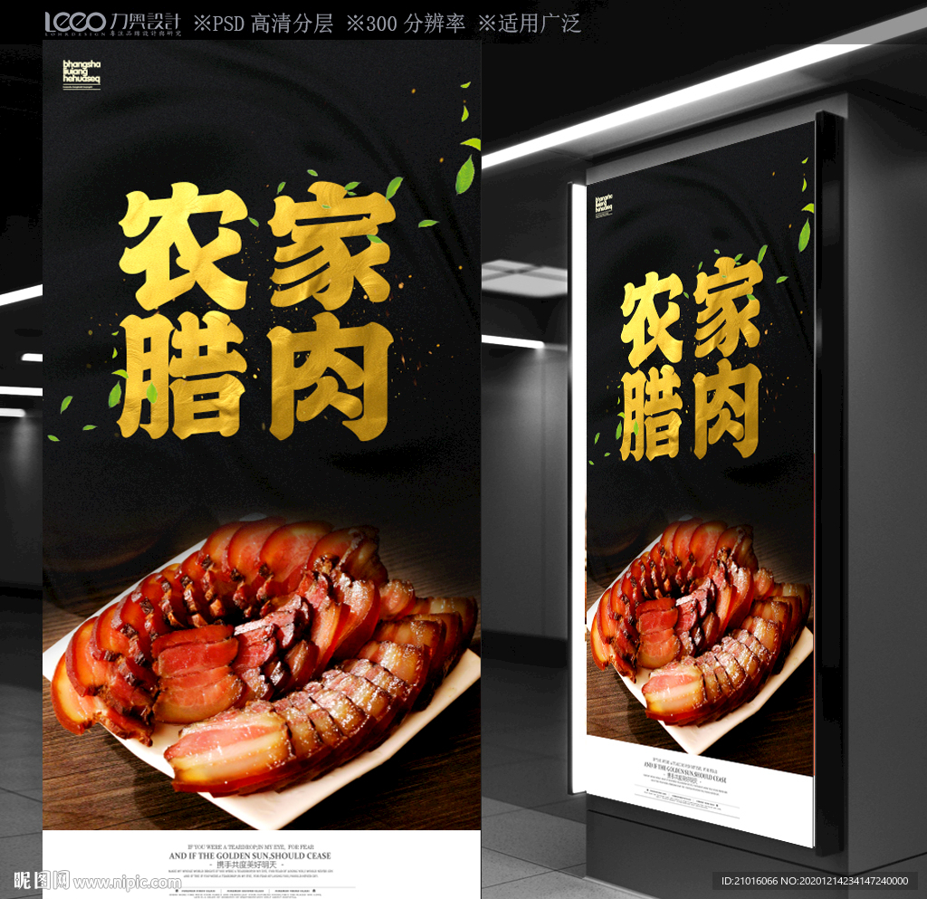农家腊肉