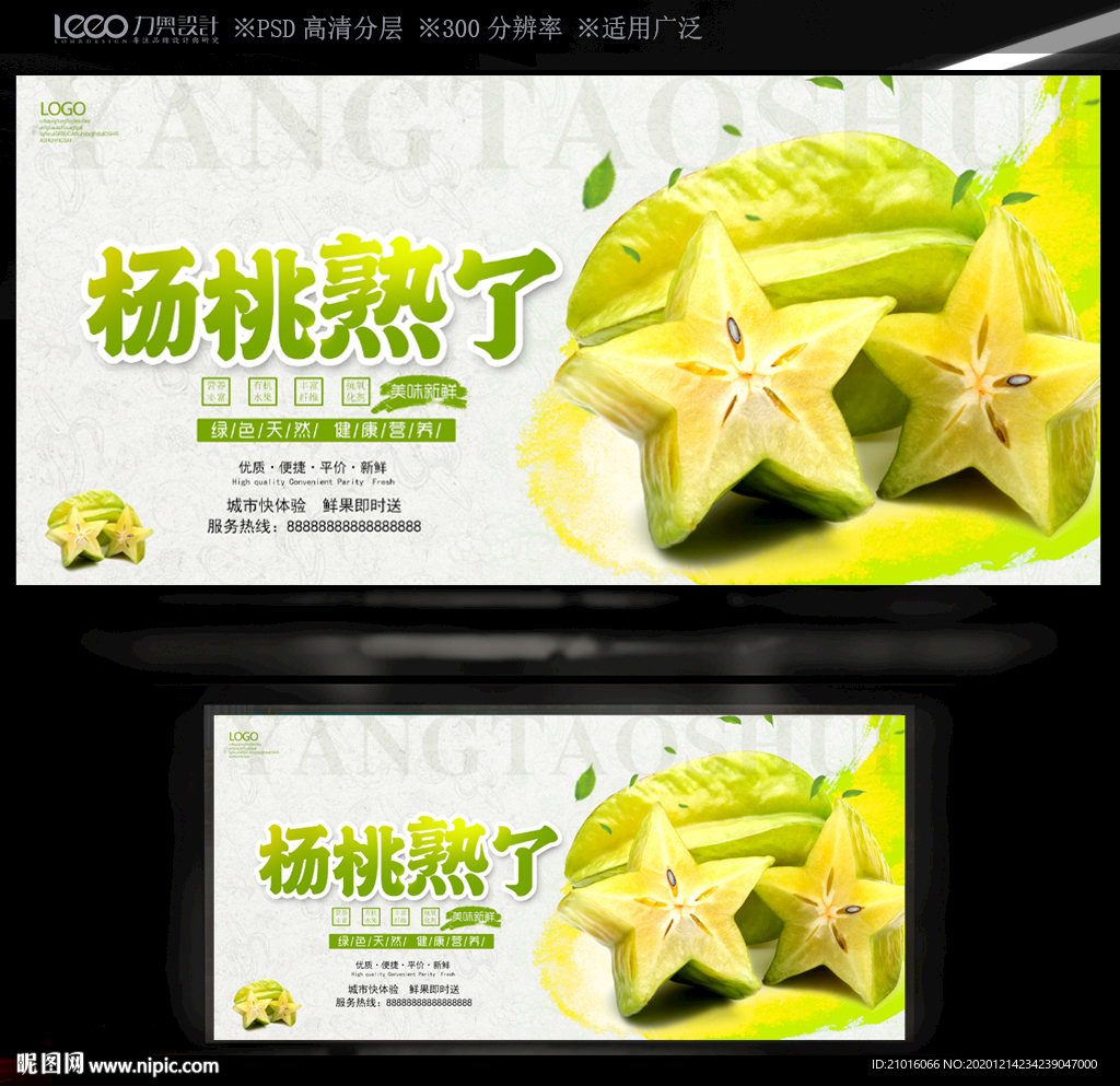 杨桃