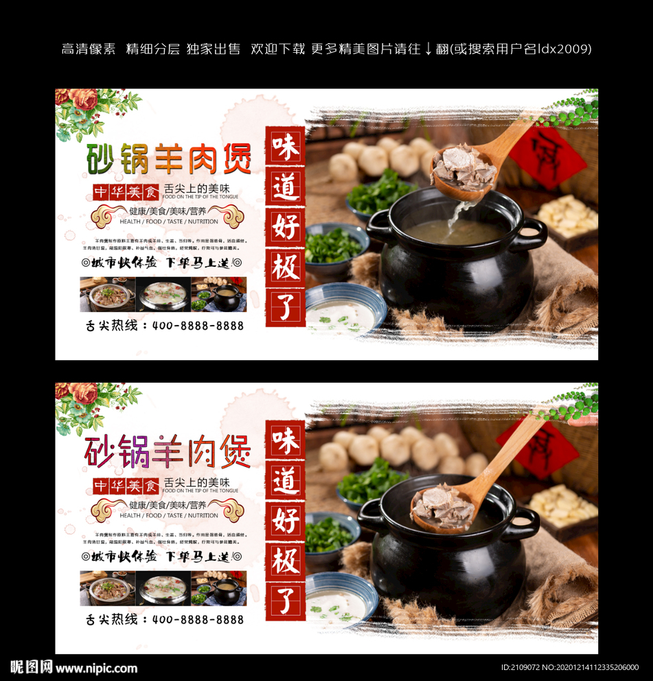 砂锅羊肉煲