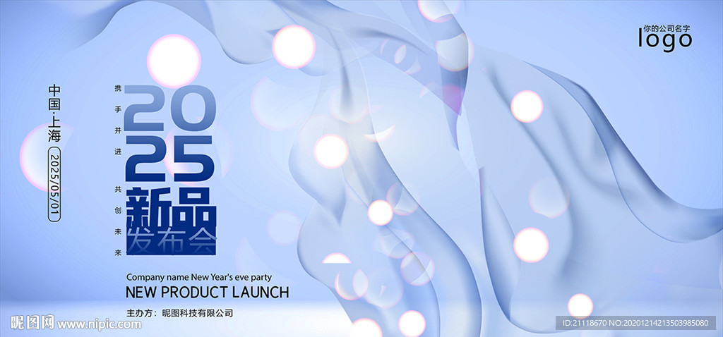 蓝色清爽新品发布会