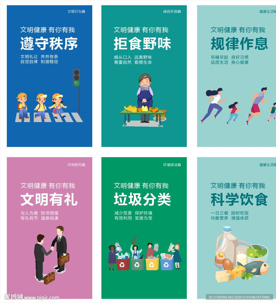 文明健康展板
