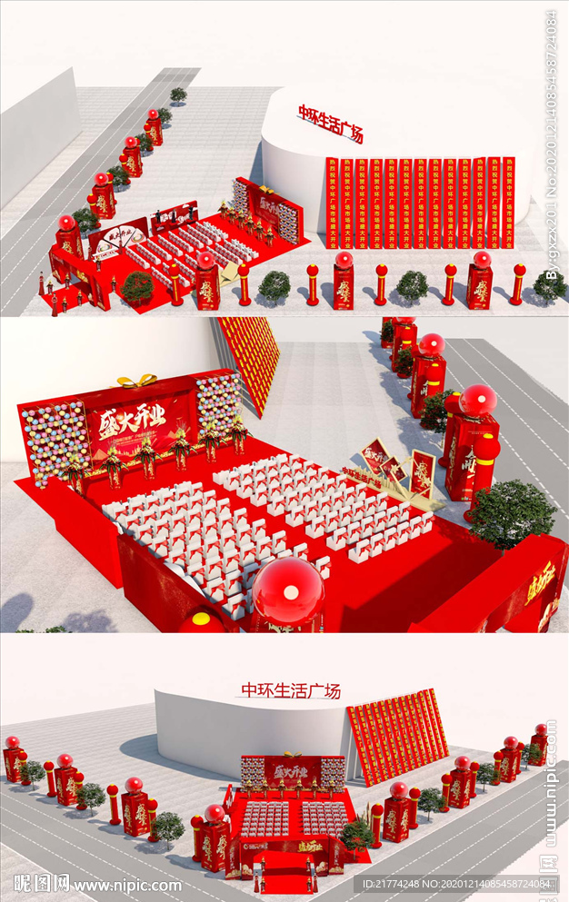 舞美 开业 地产