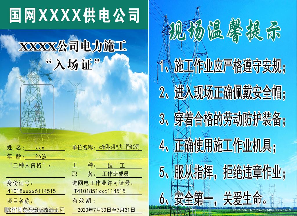 国网施工作业入场证