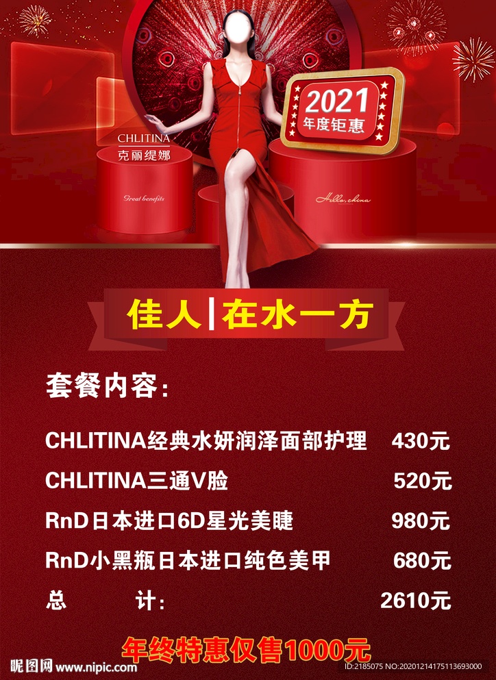 克丽缇娜彩页 年度钜惠