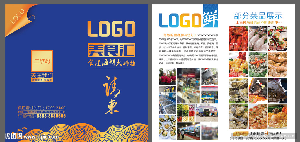 海鲜大排档折页请柬