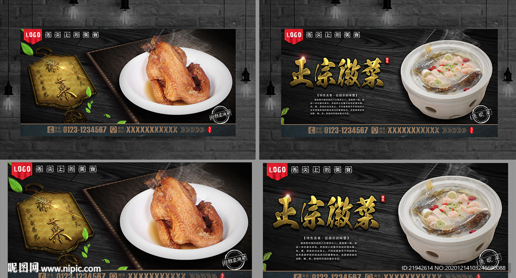 徽菜