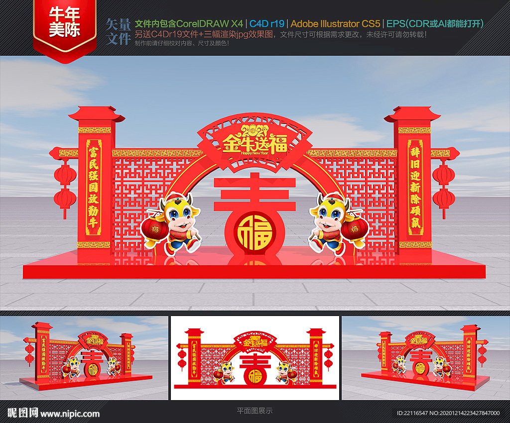 2021春节美陈