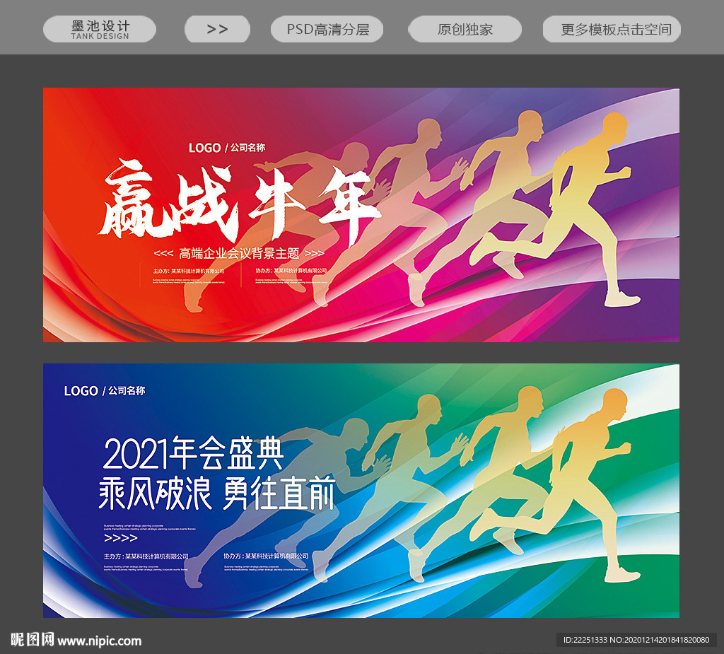 年会展板