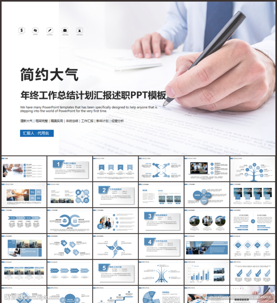 简约工作汇报PPT