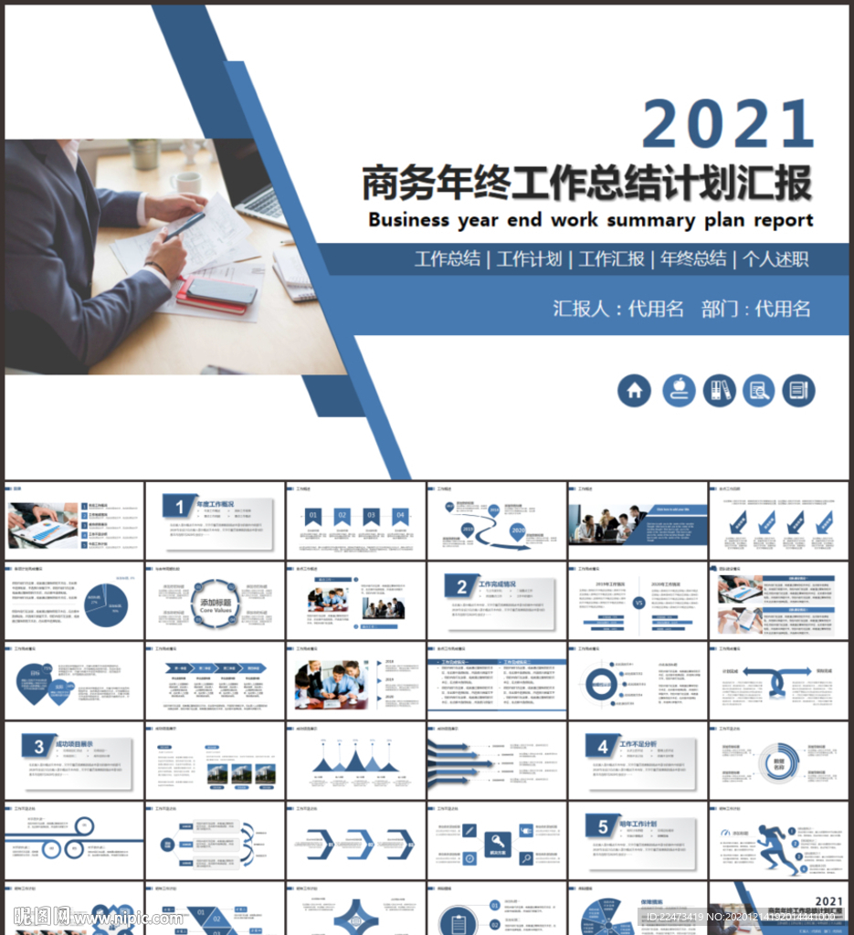 简约工作汇报总结PPT