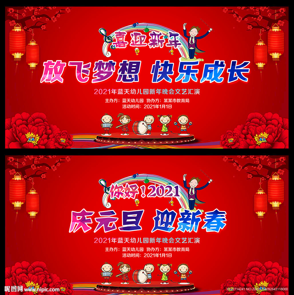 2021牛年幼儿园元旦晚会背景
