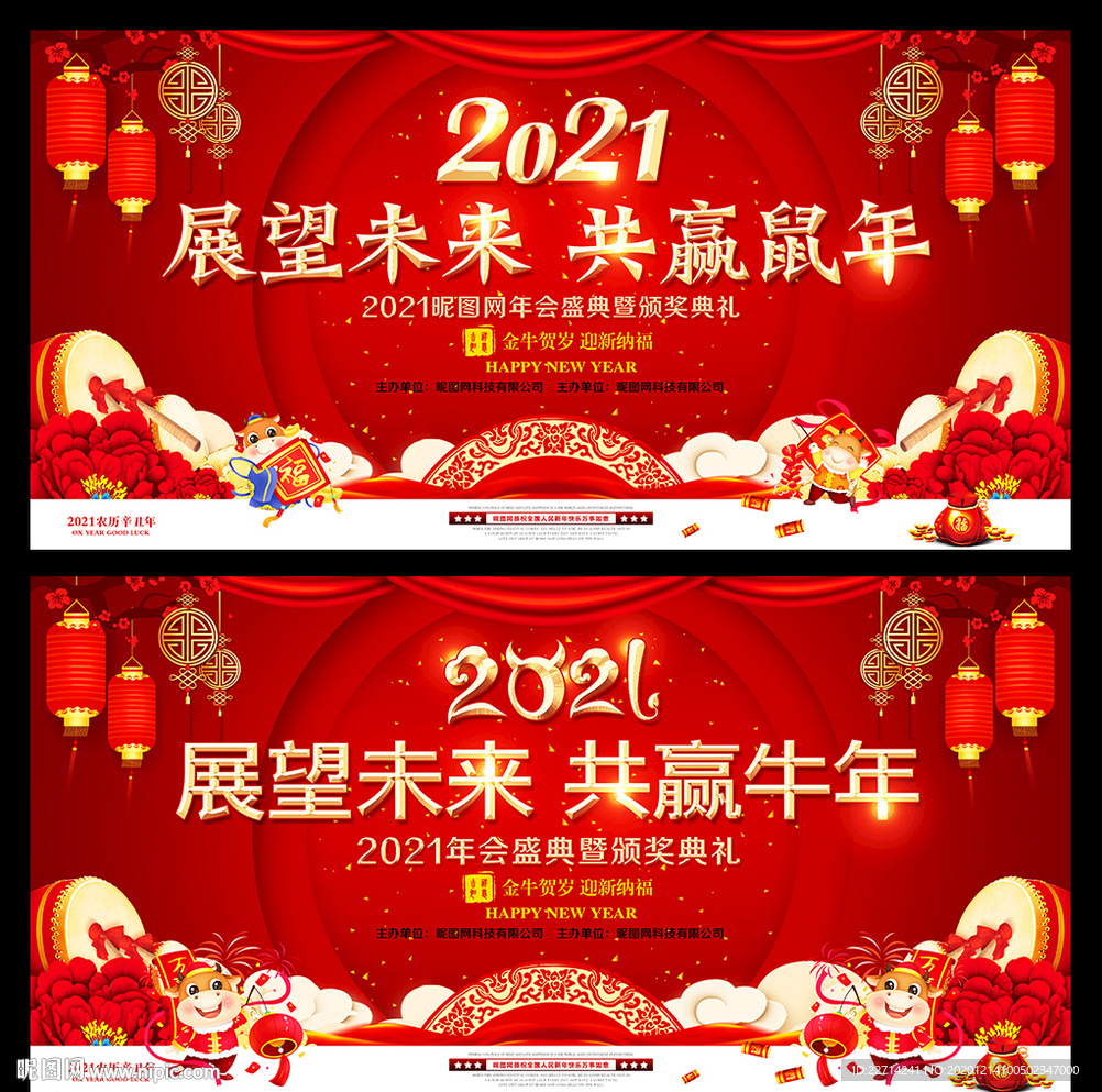公司年会