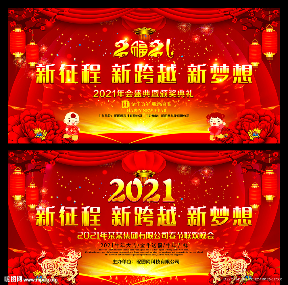 2021公司年会背景