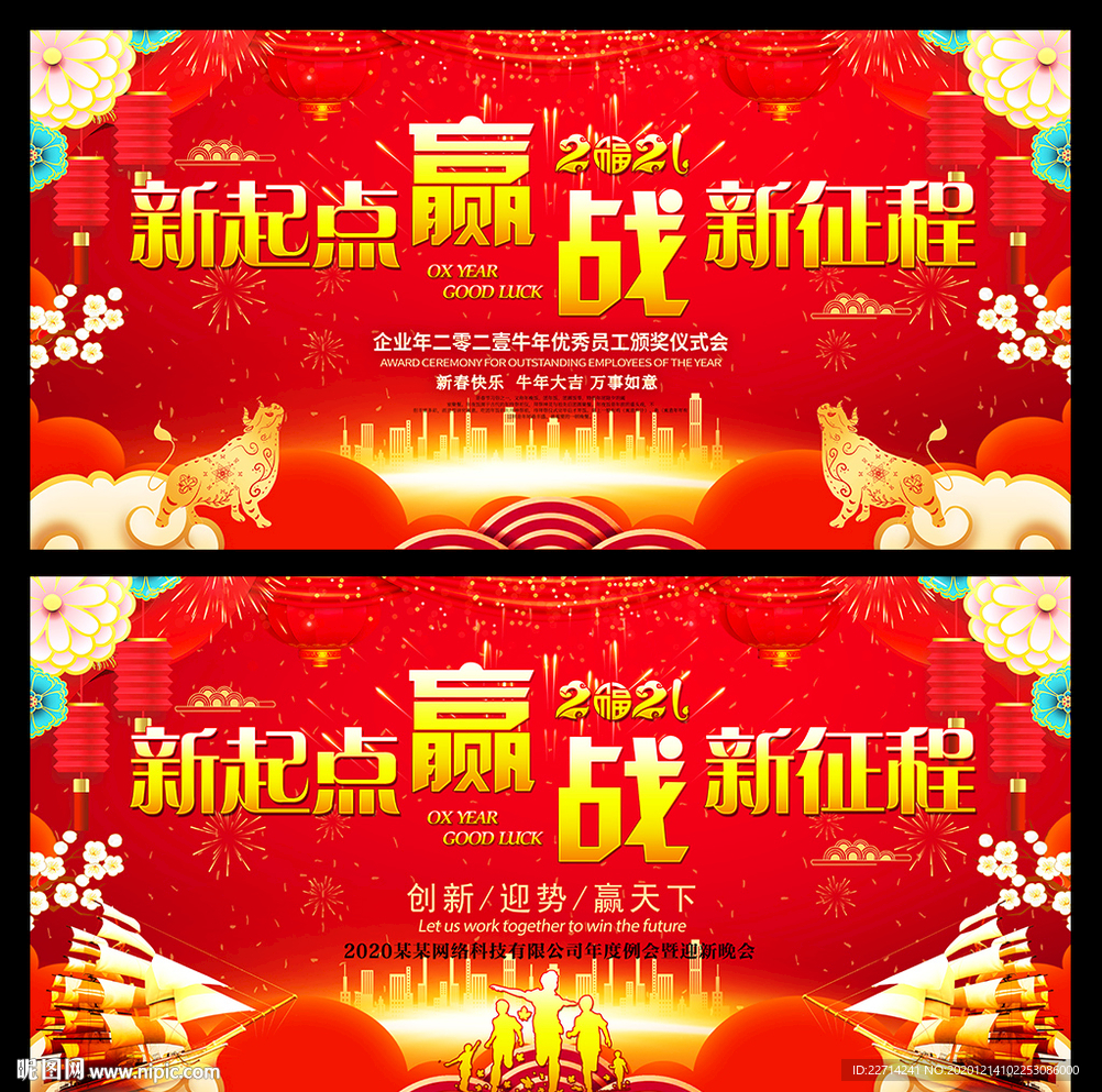 年会背景年会