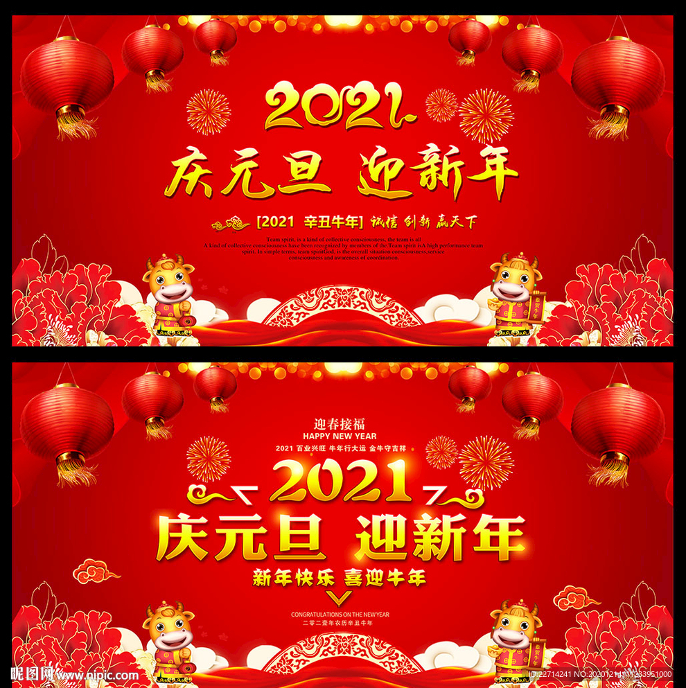 2021庆元旦迎新年