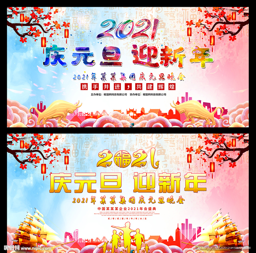 儿童元旦晚会舞台背景