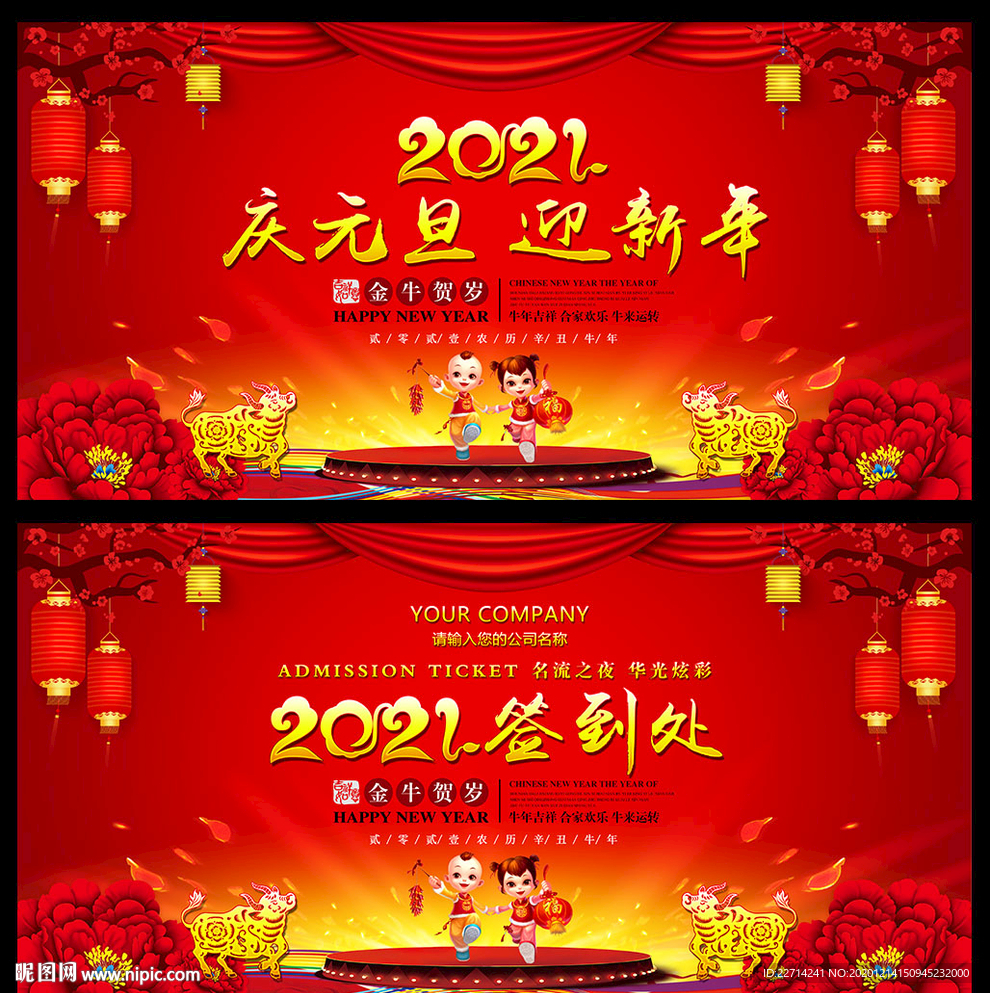 迎新年 庆元旦