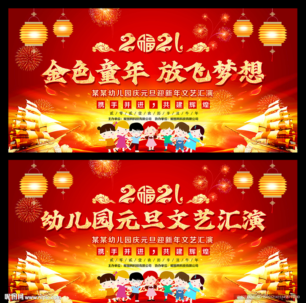 元旦晚会舞台背景图片
