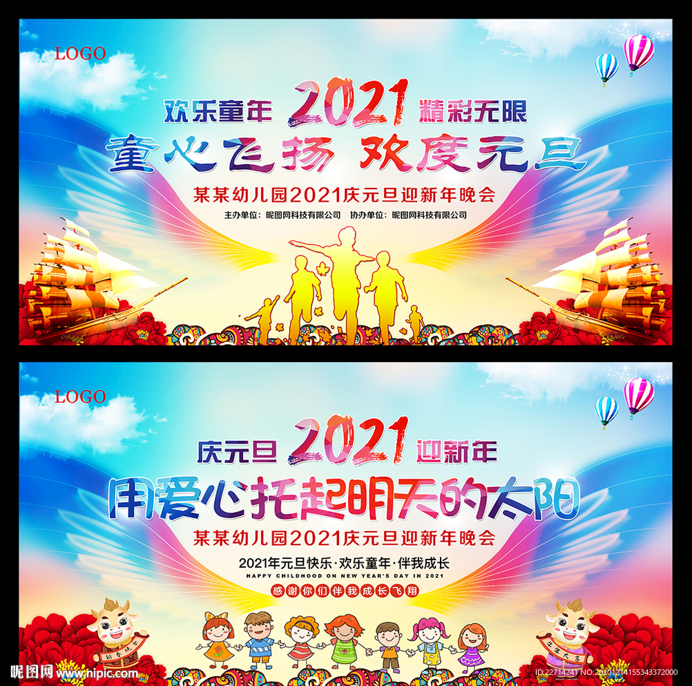 小学元旦晚会