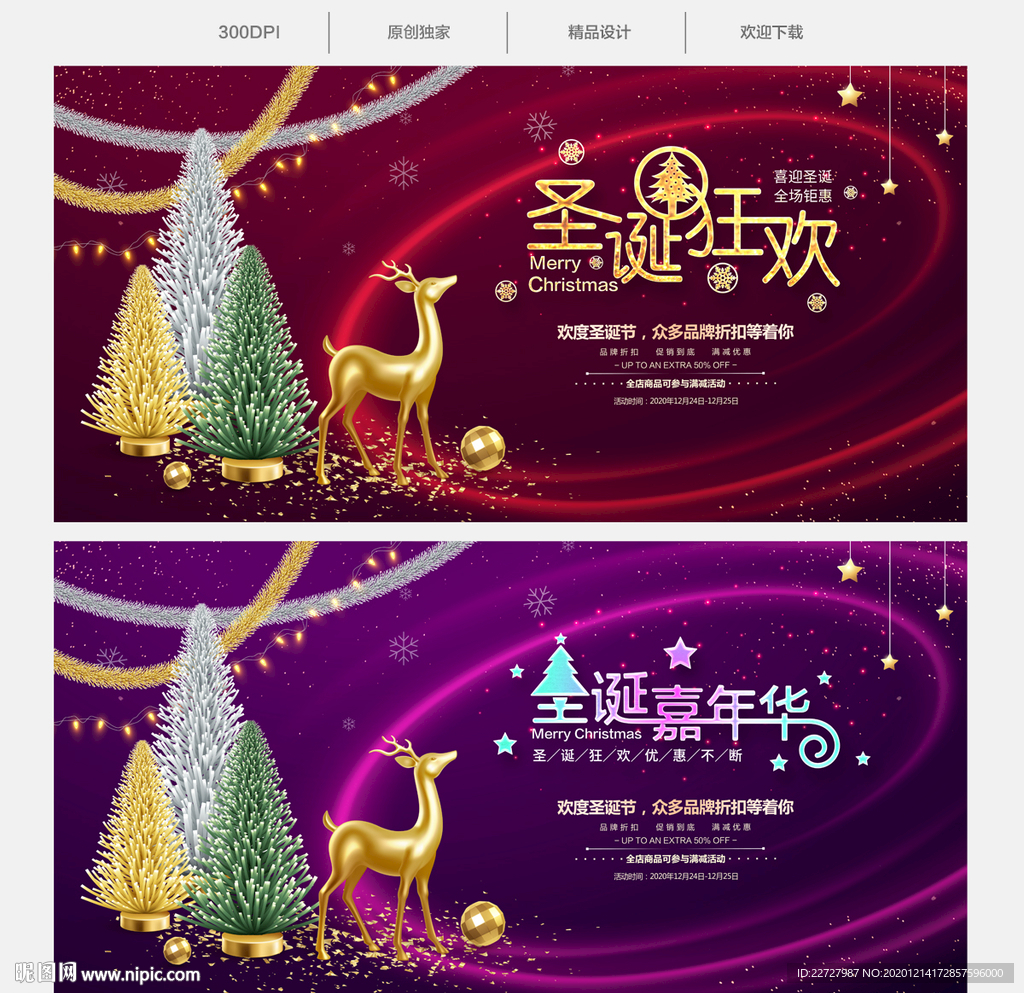 圣诞展板 圣诞节背景