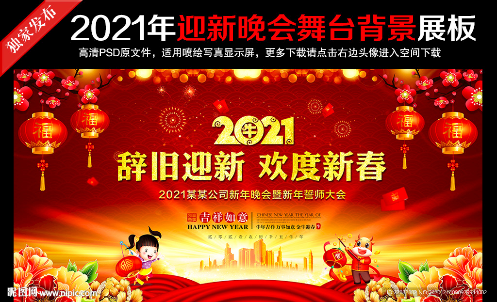 红色大气2021迎新晚会