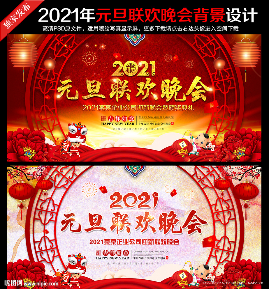 2021红色元旦联欢晚会背景展