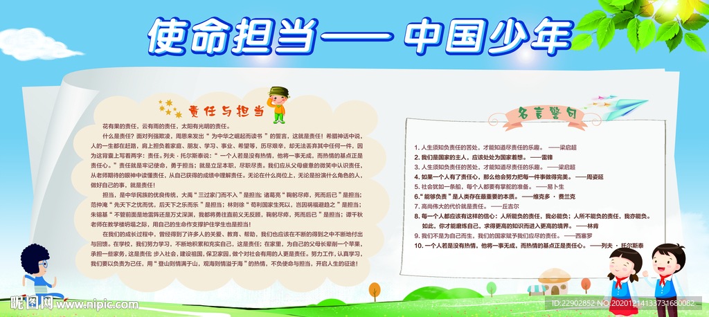 使命担当 展板