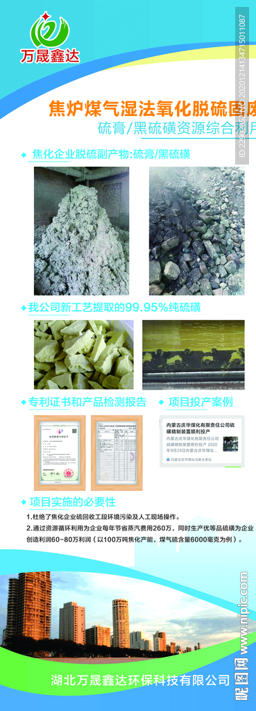 焦化 环保展架 海报