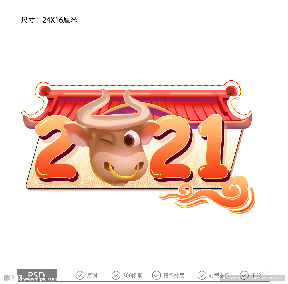 2021牛年节日插图