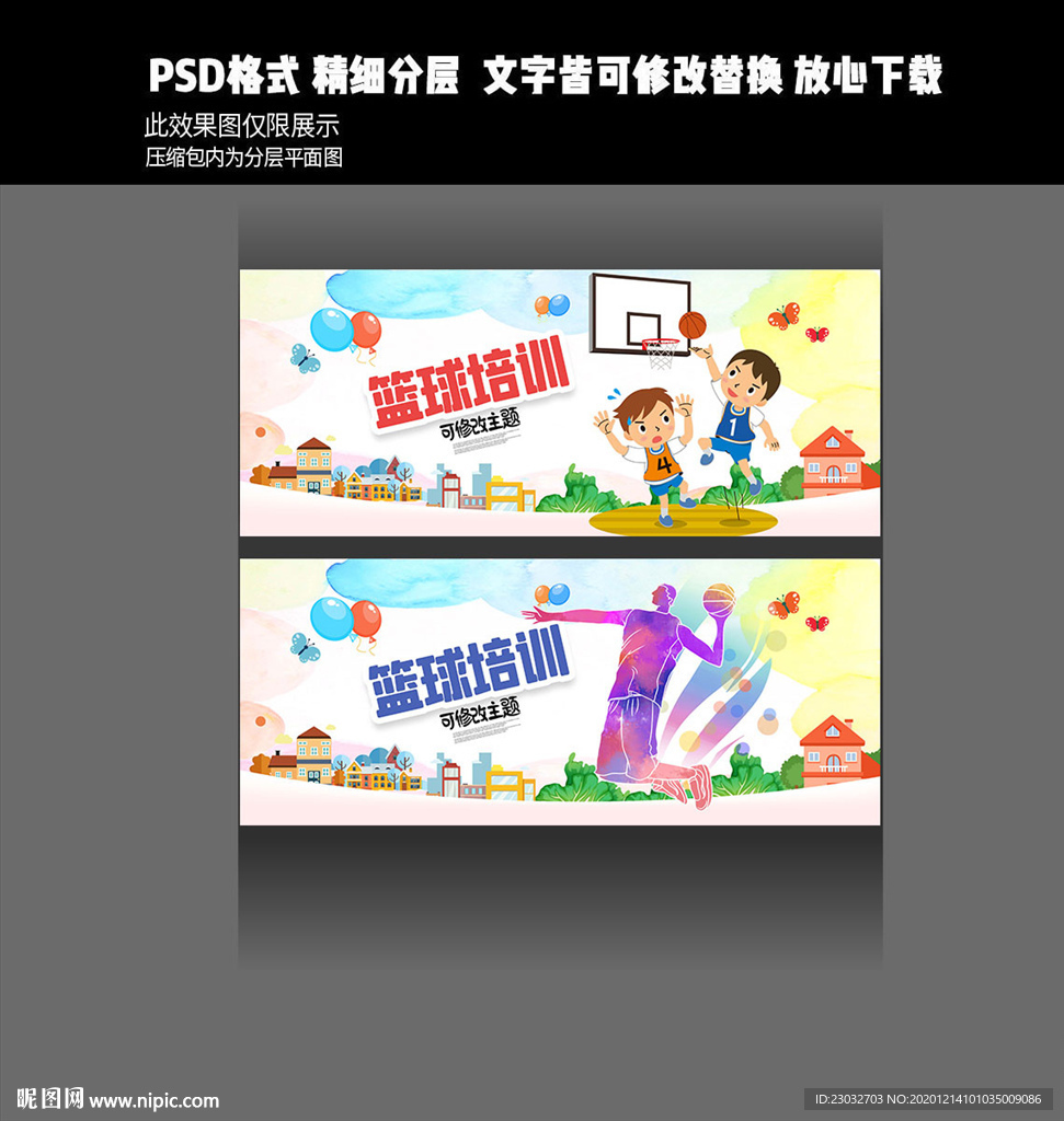 篮球培训
