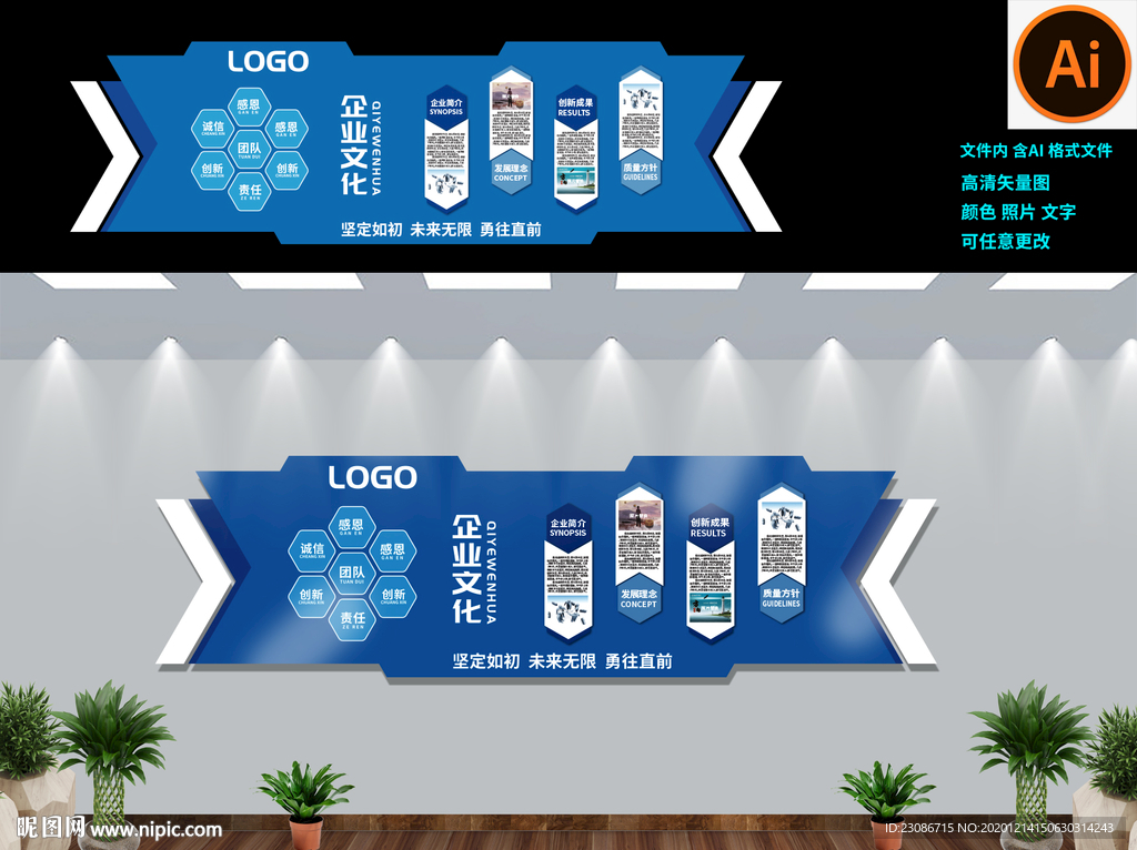 公司形象墙 企业文化 公司背景