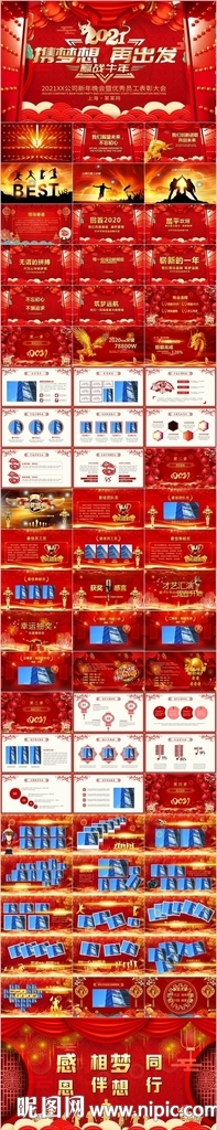 2021牛年年会庆典颁奖总结