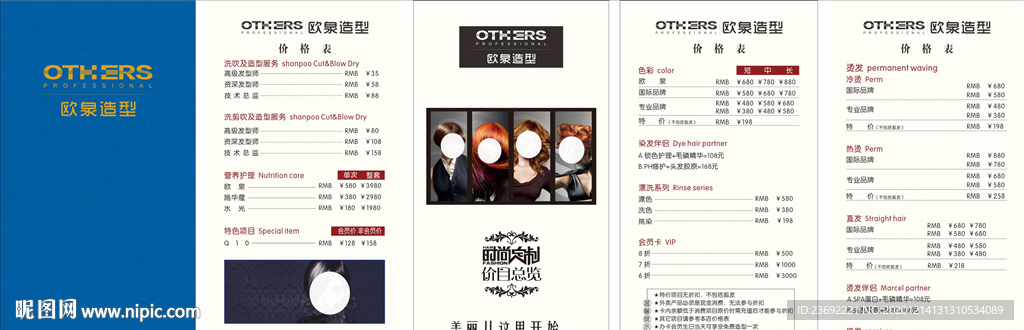 美发价目单