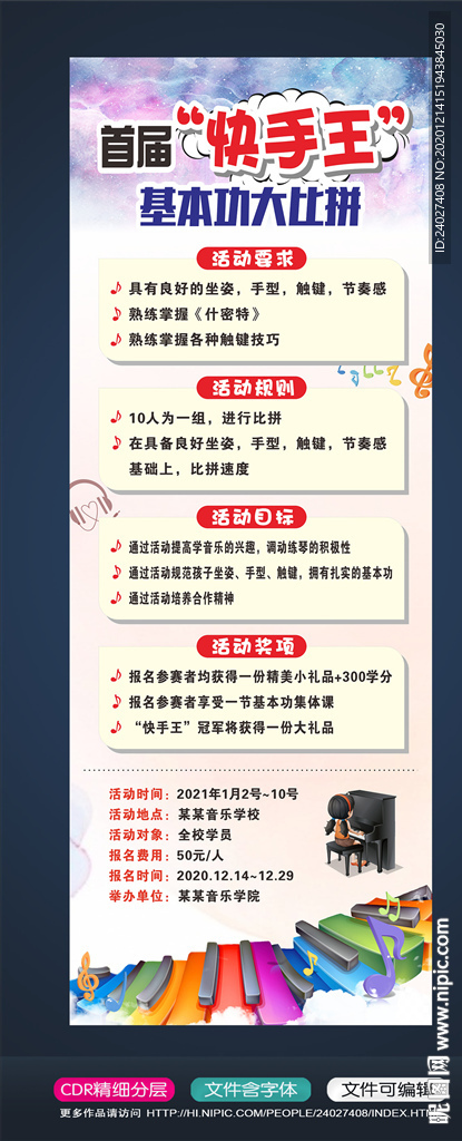 钢琴比赛活动海报