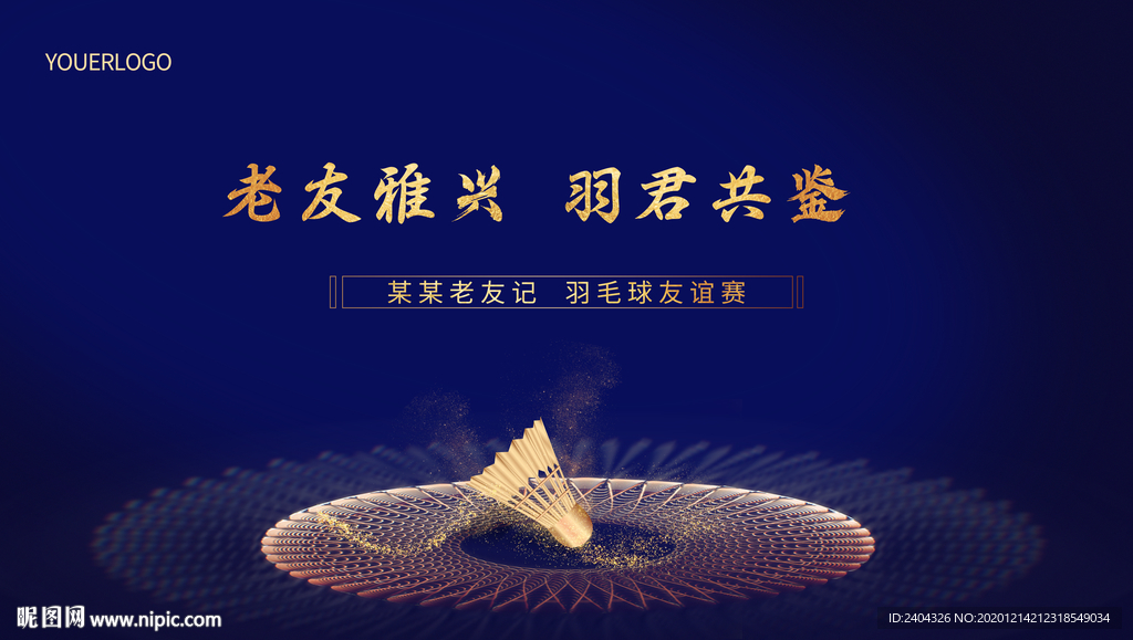 高端羽毛球友谊赛老友记
