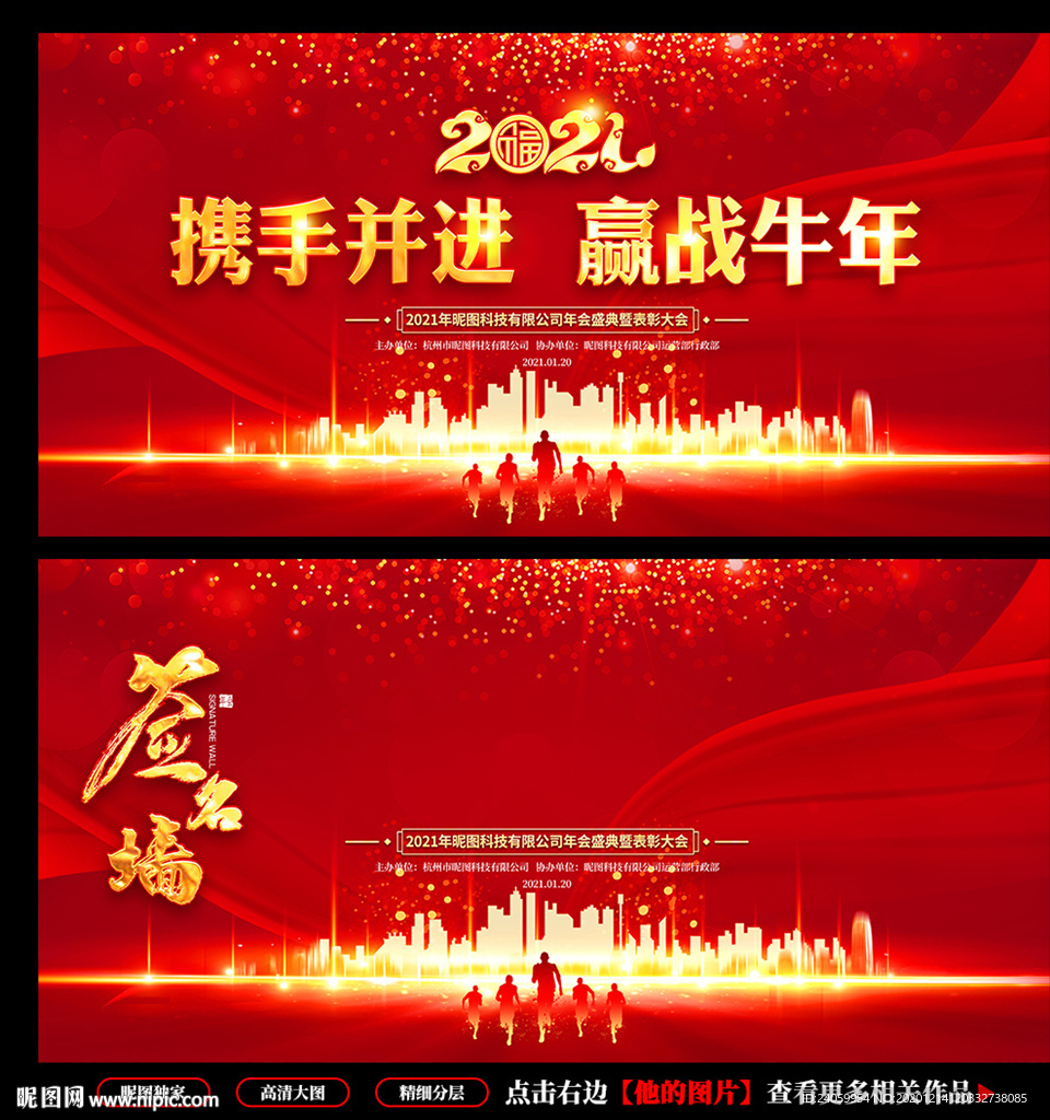 牛年年会 年会签名墙 企业年会