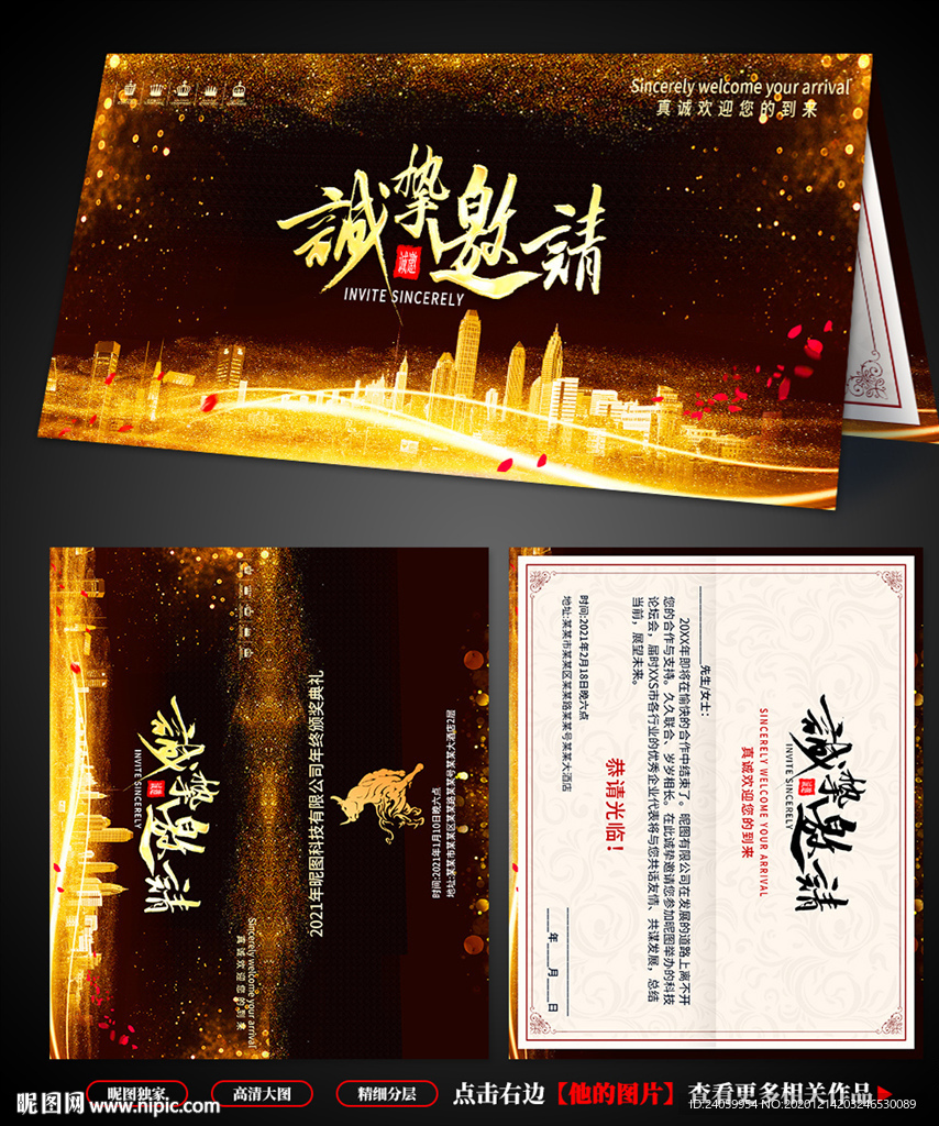 邀请函 年会邀请函
