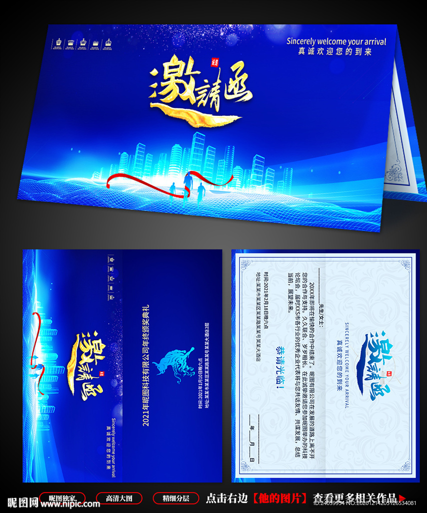 邀请函 会议邀请函 年会邀请函