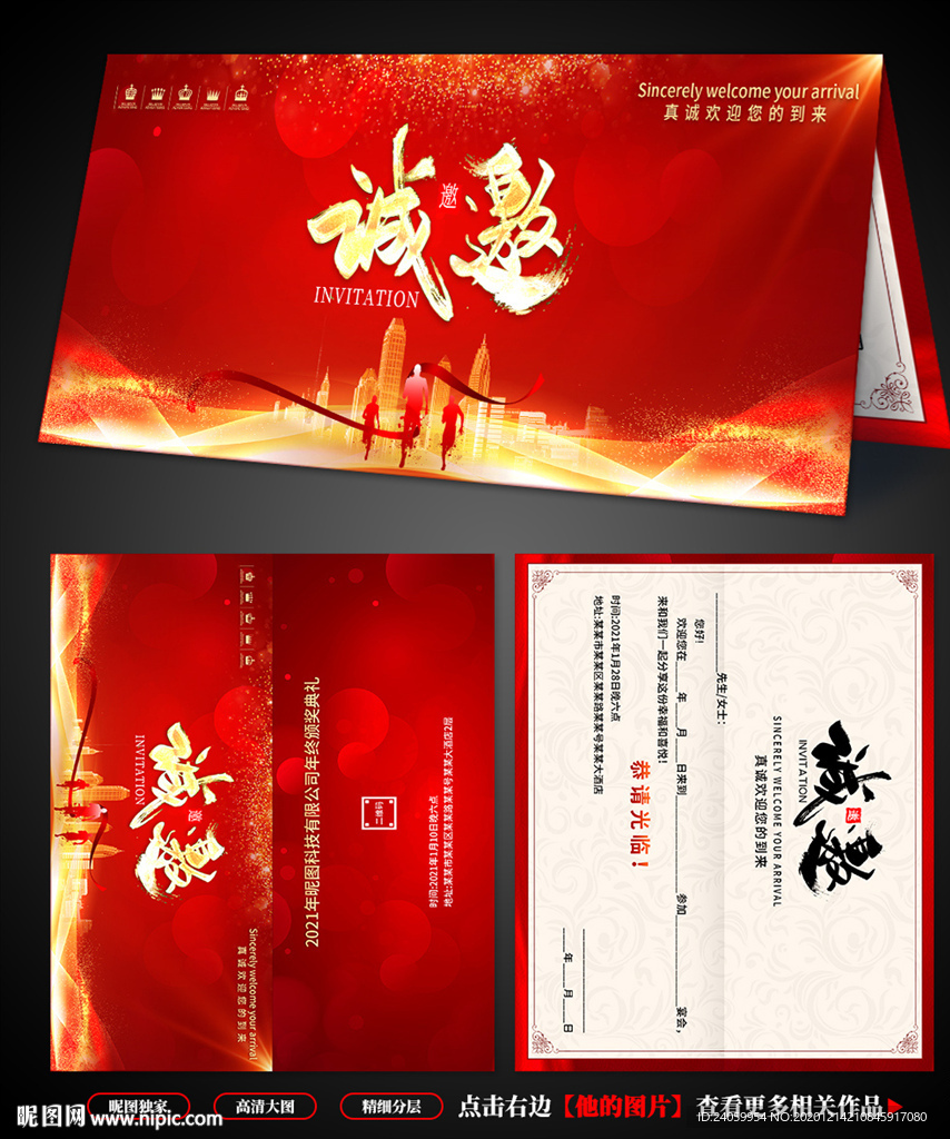 邀请函 年会邀请函