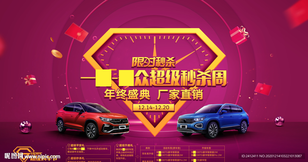 一汽大众超级秒杀周主背板