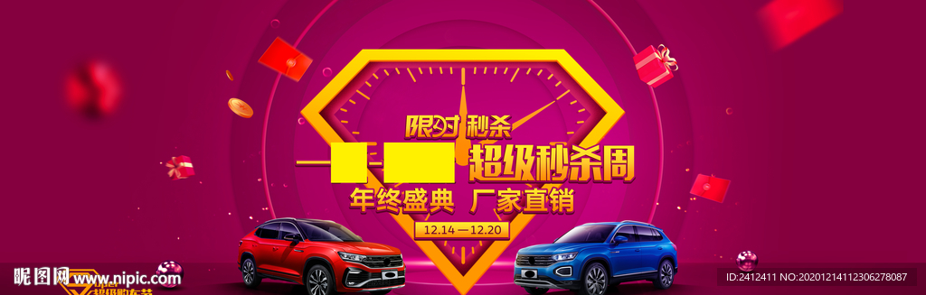 一汽大众超级秒杀周门贴