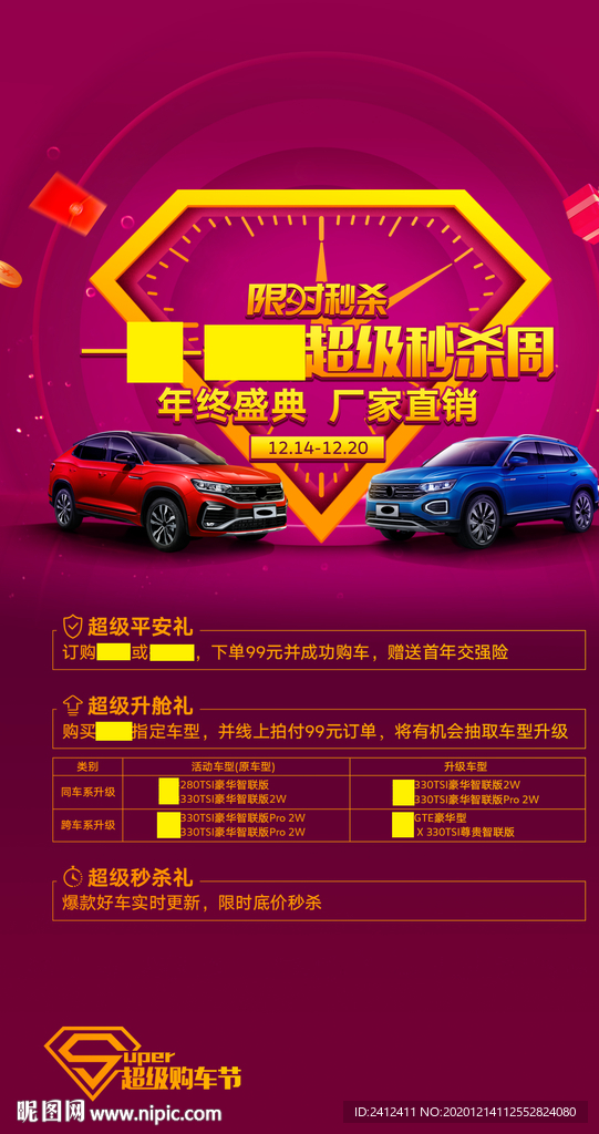 一汽大众超级秒杀周刷屏机