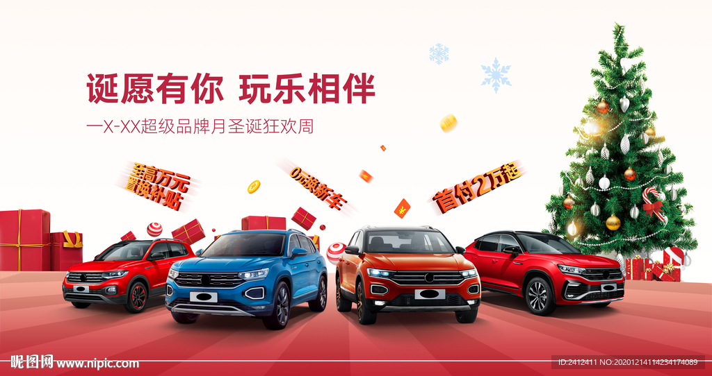 一汽大众超级品牌月圣诞狂欢周主