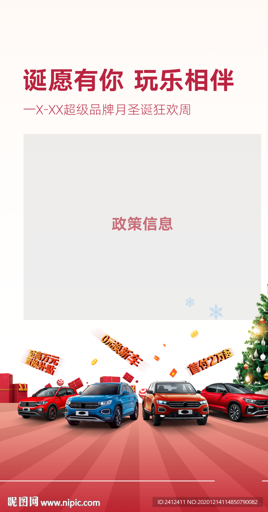 一汽大众超级品牌月圣诞狂欢周海