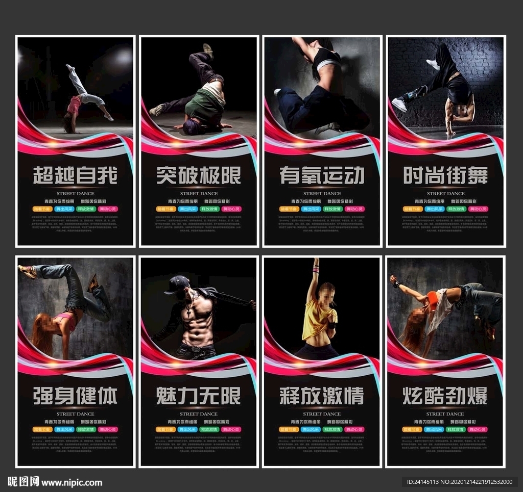 街舞
