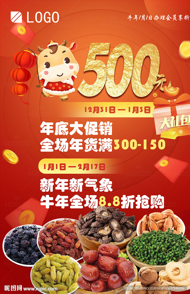 2021牛年海报新年元旦促销图