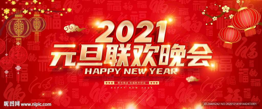 2021元旦新年背景