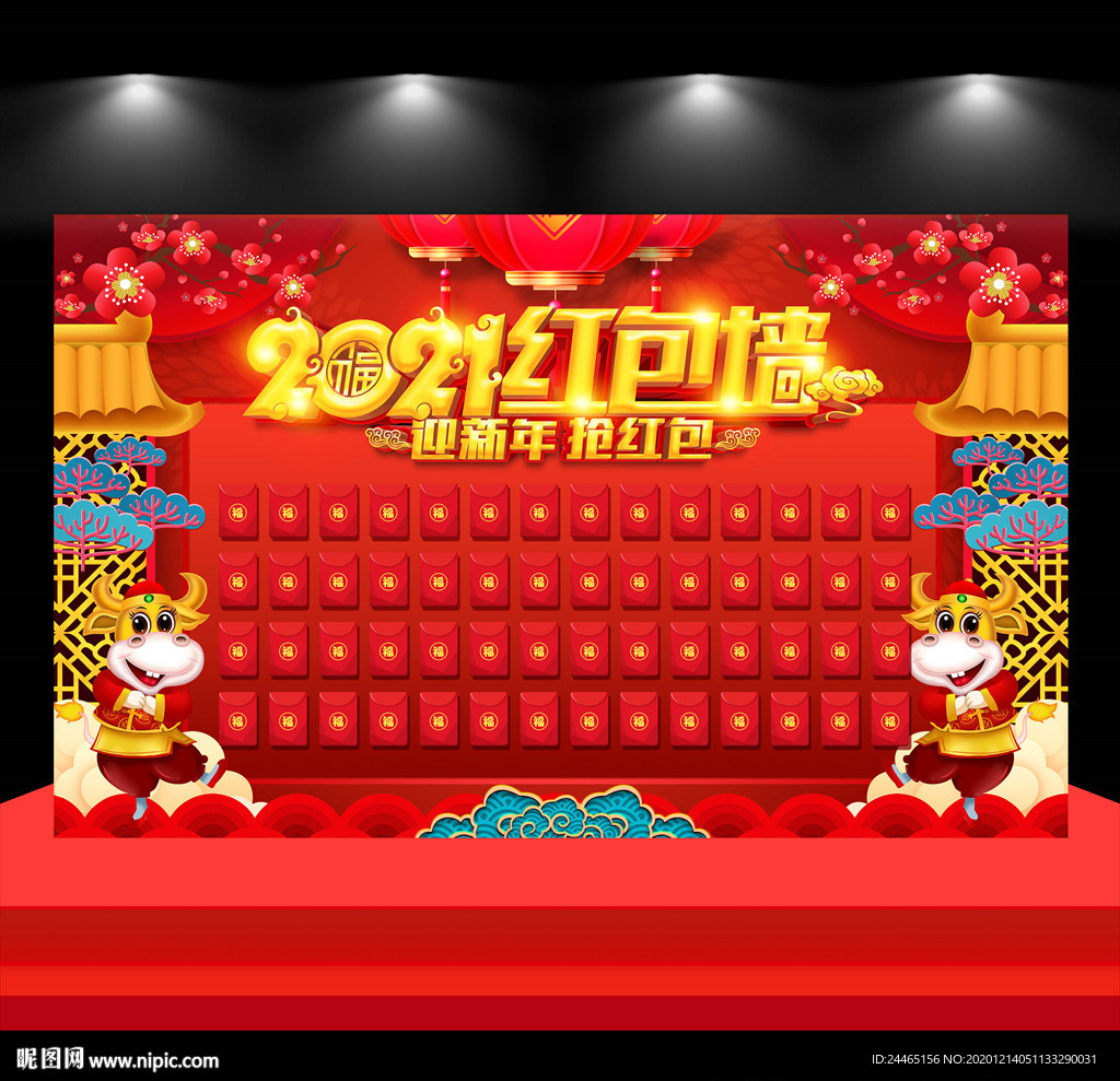 2021红包墙