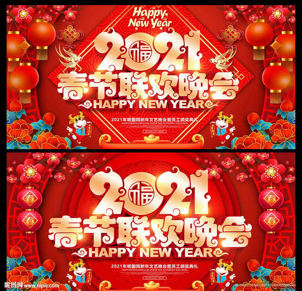 2021春节联欢晚会